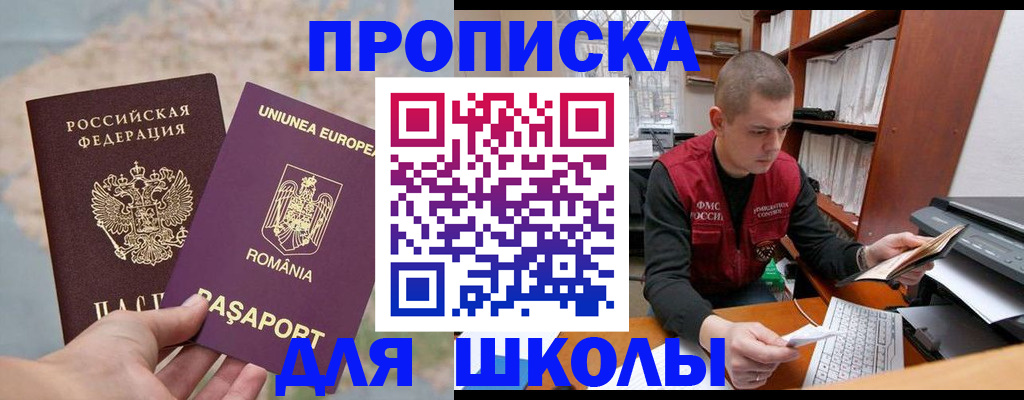 прописка 2025 в Армянске