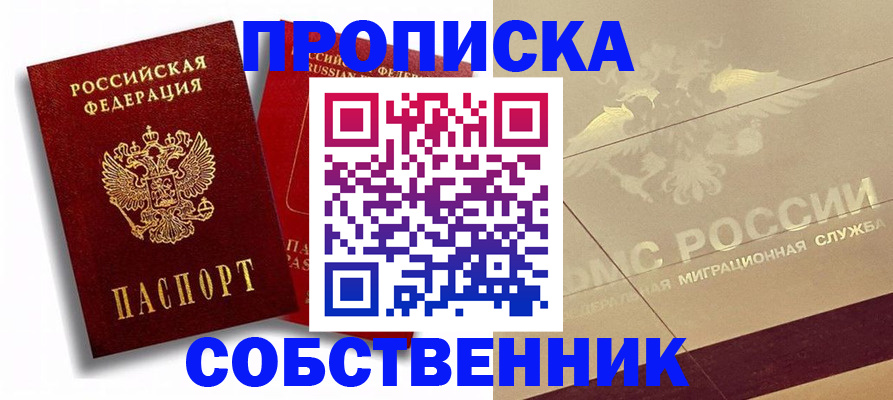 прописка для работы в Армянске