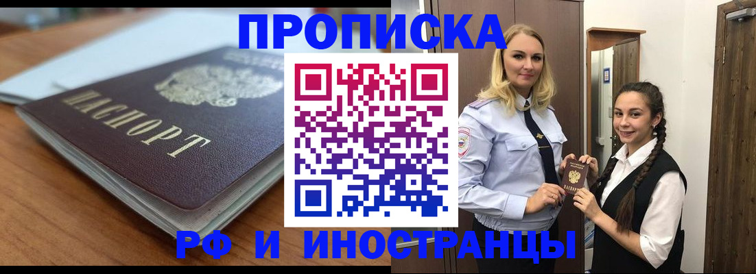 прописка в квартире в Армянске