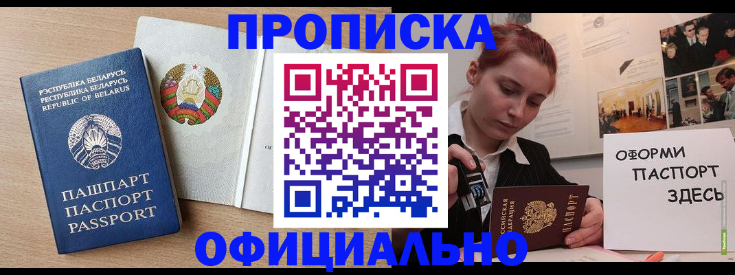 прописка для работы в Армянске