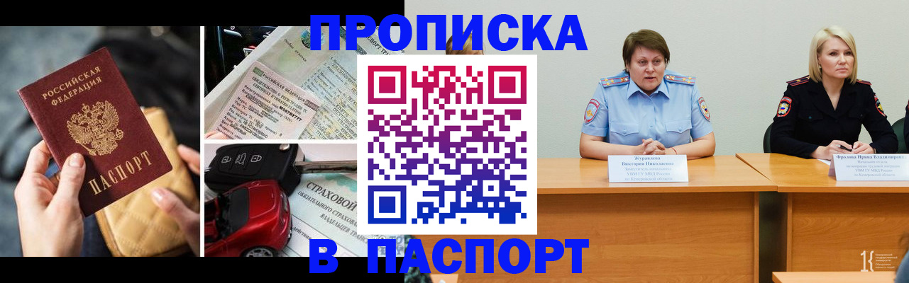 временная регистрация собственник в Армянске